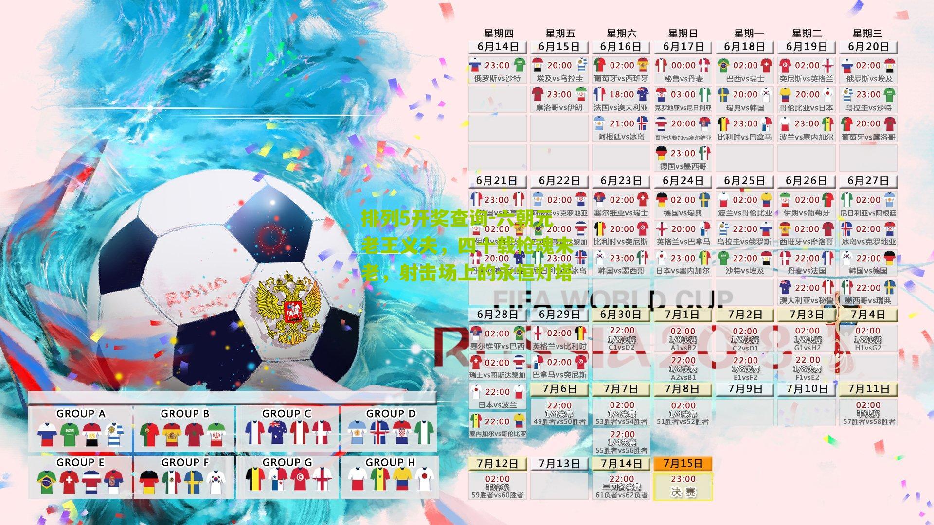 排列5开奖查询-六朝元老王义夫，四十载枪魂未老，射击场上的永恒灯塔