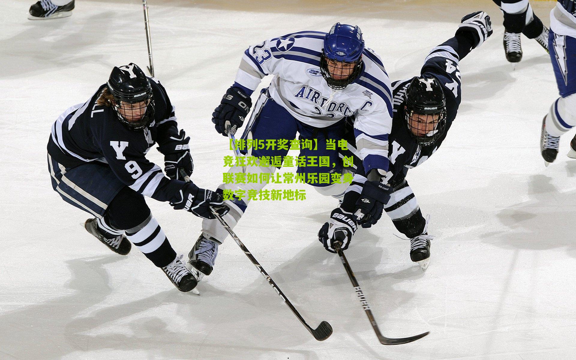 当电竞狂欢邂逅童话王国，创联赛如何让常州乐园变身数字竞技新地标