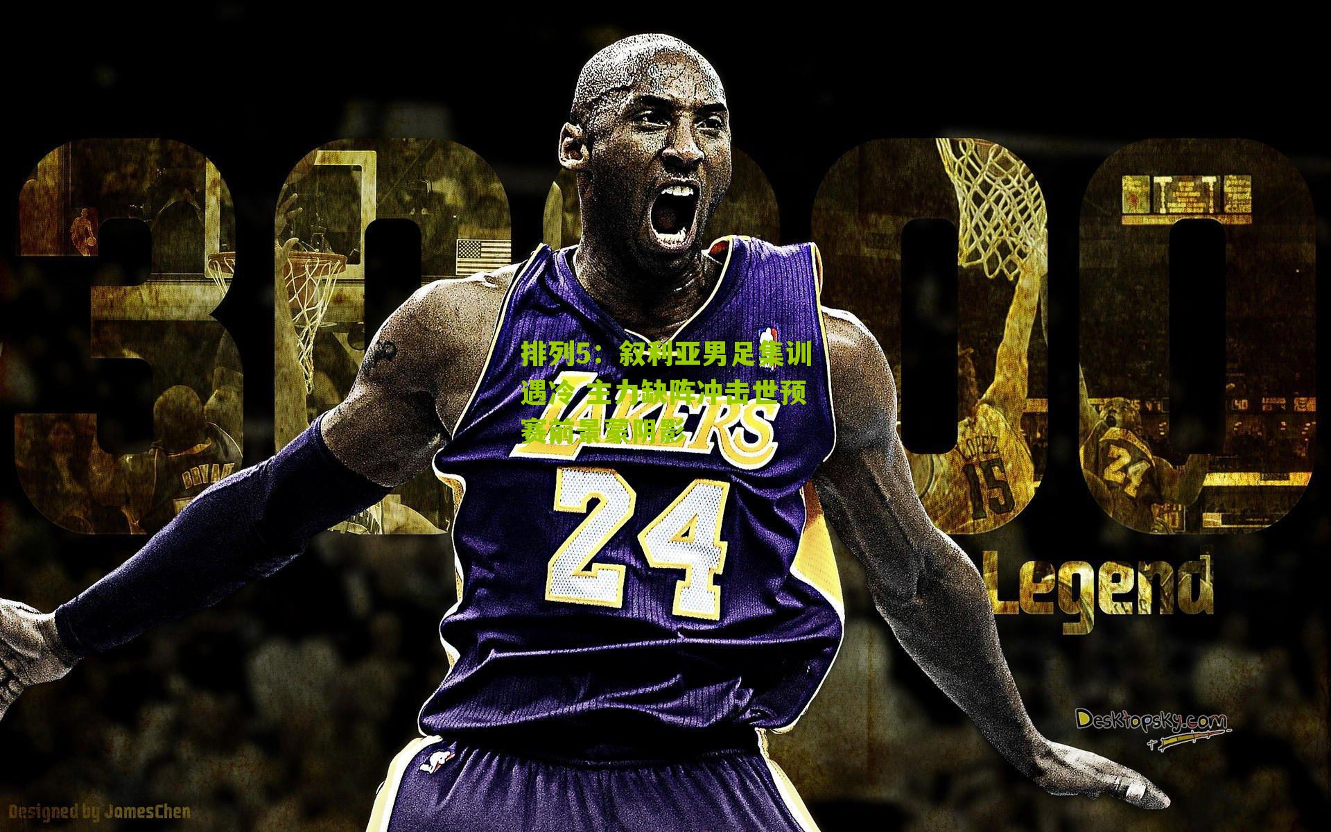 排列5：叙利亚男足集训遇冷 主力缺阵冲击世预赛前景蒙阴影