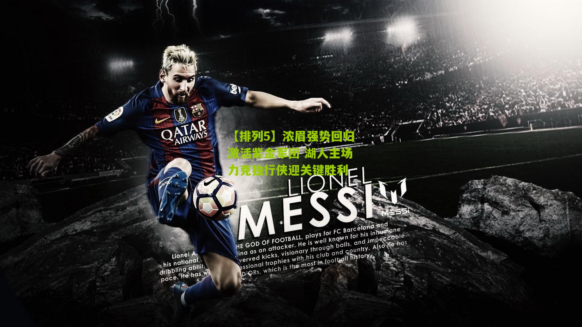 浓眉强势回归激活紫金军团 湖人主场力克独行侠迎关键胜利