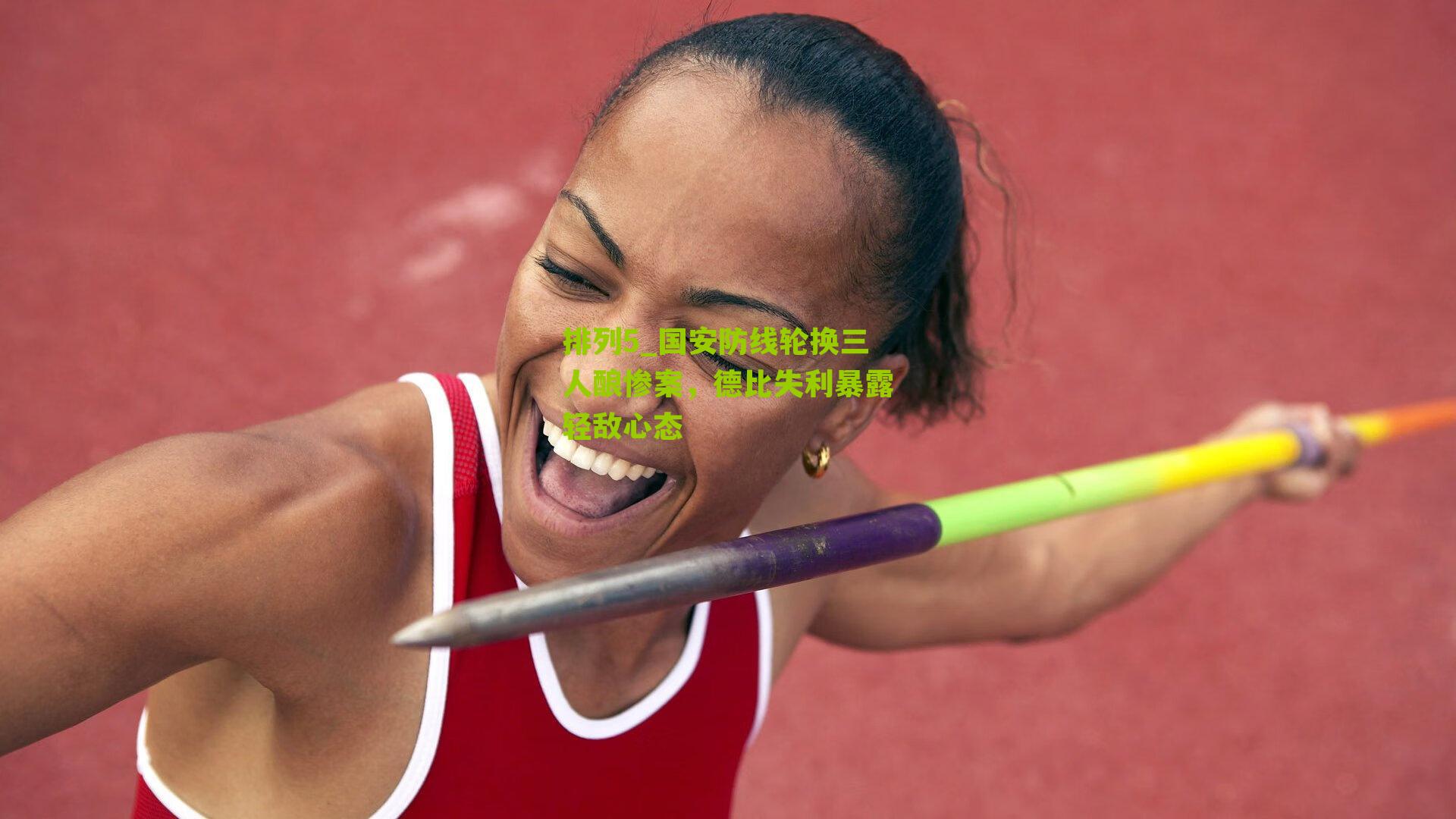 国安防线轮换三人酿惨案，德比失利暴露轻敌心态