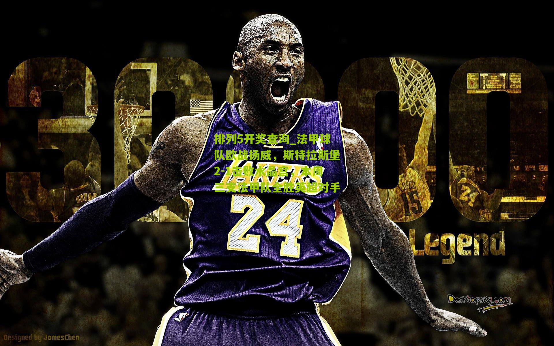 法甲球队欧战扬威,斯特拉斯堡2-1击败水晶宫,本周三支法甲队全胜英超对手