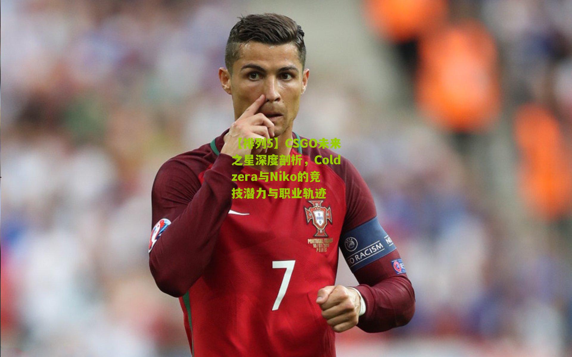 CSGO未来之星深度剖析，Coldzera与Niko的竞技潜力与职业轨迹