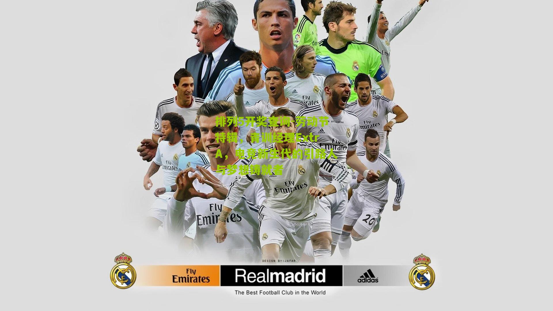 劳动节特辑，青训经理ExtrA，电竞新生代的引路人与梦想铸就者